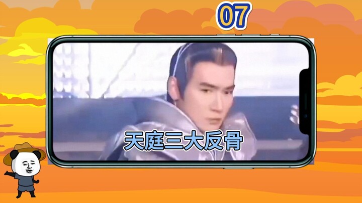 第 7 集 | 天庭三大反骨取经，你绝对意想不到