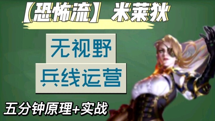 【บทเรียนมิเลียดี้】ทลายป้อมปราการและขโมยคริสตัลแบบไร้ระยะมองเห็น เรียนรู้มิเลียดี้ แล้วการบริหารไลน์ท