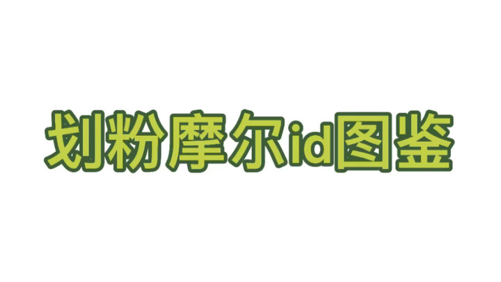 Hua Fen Mo’er Manor ID Gallery