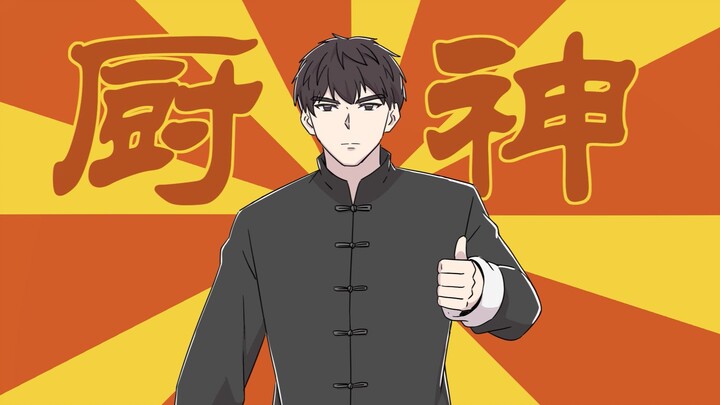 【坊主团同人】丁大厨祝你好运来【超短】