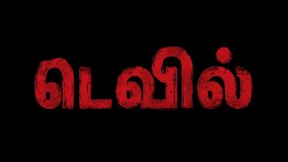 Devil (2024)
