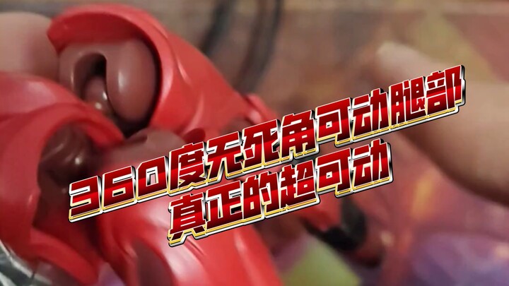 竞技场龙骑 360度无死角腿部可动 真正的超可动