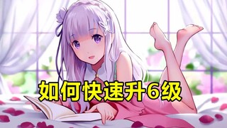 How can I quickly reach level 6 on Bilibili? [Read Comment 08]
