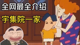 [Nhân vật bút chì 08] Các thành viên khác của gia đình Ujiin là ai? Không ai trong số họ là đèn tiết