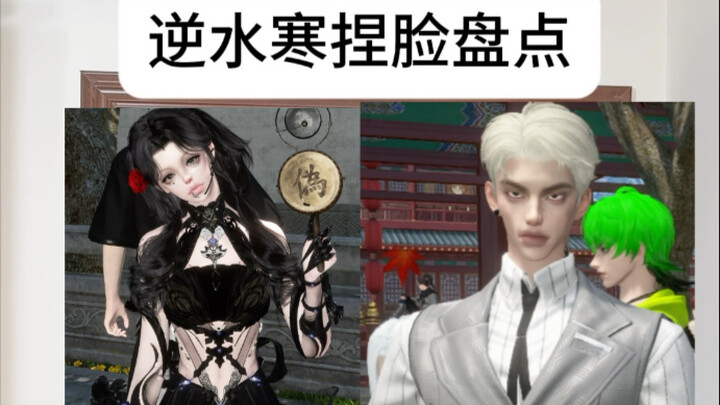 Let's take a look at your character customization! #NishuihanMobileGame#NishuihanAll-Hands-Create