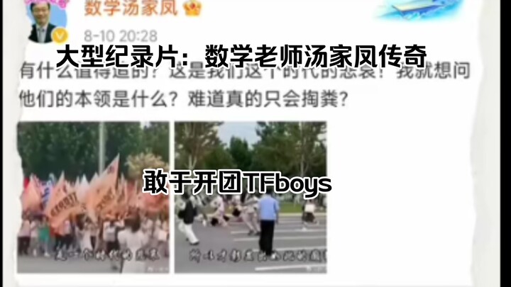 Phim tài liệu quy mô lớn: Kỳ tích của thầy giáo toán Đường Gia Phượng, tập hợp fan TFBOYS, phát sóng