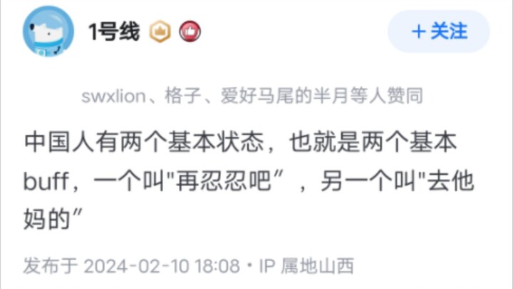 What interesting special buffs do Chinese people have?