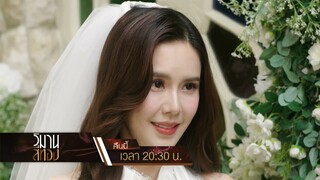 วิมานสีทอง คืนนี้ Ep.13 วิวาห์หรือวิวาท? | 4 มี.ค. 67 | one31