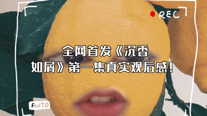 The first episode of “Perfume of the Dynasty” debuts online—real viewer reactions! Run for your live