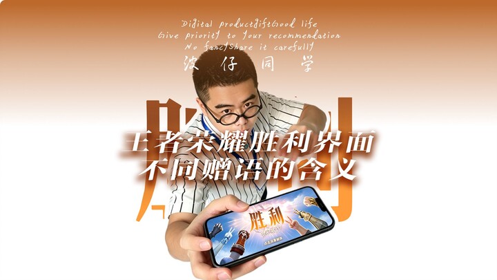 Những chi tiết trong giao diện chiến thắng của Vương Giả Vinh Diệu, bạn đã biết hết chưa?