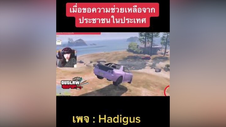 ก็เรียกชั่งงงง่ะพี่ ประเทศอยู่หน้าช่องเรากดเลยoutlaw ประเทศoutlawroleplay outlawroleplay fivem fivemrp gta gtav