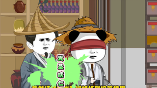 武圣瞎仁  第 22集