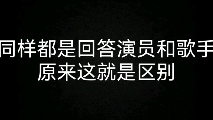 [Zhang Yixing and Wang Yibo] The Differences Between Being Both Actors and Singers