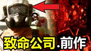 ความกลัวทวีความรุนแรงขึ้น! Deadly Company: อธิบายการเล่นเกมแบบขโมย #2