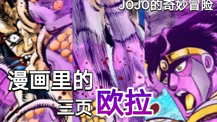 【JOJO】Click in to experience the real "Three Pages Euler"!