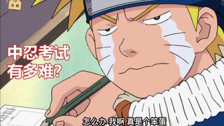 火影忍者：中忍考试笔试有多难，只有雏田做完分给鸣人抄