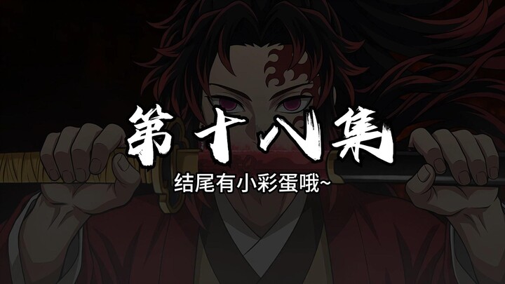 Demon Slayer: I Became Kyojuro Rengoku [Episode 18]