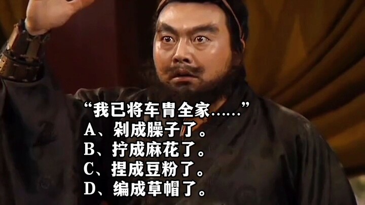 Zhang Fei: I have already… wiped out the entire family of Che Zhou.