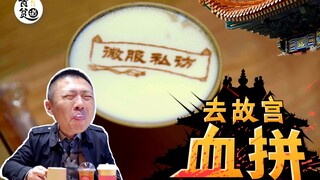 Spending 500 yuan at the Forbidden City! Turns out this is the flavor of chocolate that Emperor Kang