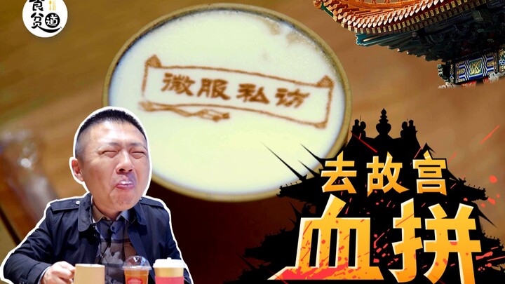 Spending 500 yuan at the Forbidden City! Turns out this is the flavor of chocolate that Emperor Kang