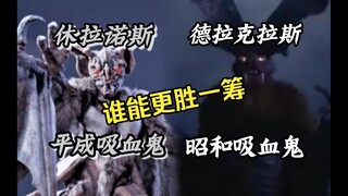 你俩不会抱着互相啃吧.....新老吸血鬼谁才是更上一层的噩梦