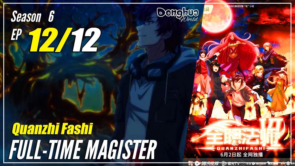 Quanzhi Fashi (Full time Magister) All Season「 AMV 」- Lit Em Up 