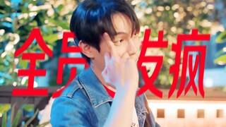 一 笑 悬 命 ，全 员 发 疯