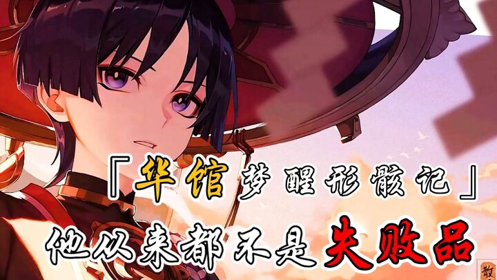 “Mimpi Terbangun di Istana Hua: Catatan Raga dan Jiwa” — Tidak ada istilah ‘pembelaan’ atau ‘pembena