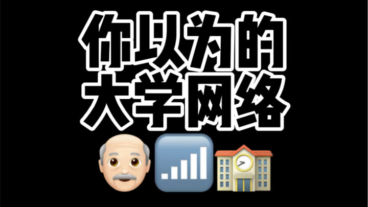 校园卡？校园卡！