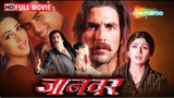Jaanwar_full_movie