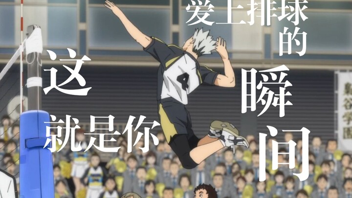 This Is the Moment You Fall in Love with Volleyball