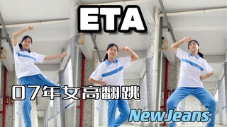 NewJeans - ETA | ทางเดินของอาคารเรียนเหมาะสำหรับ ETA มาก!