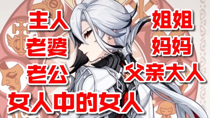 [Genshin Impact] Alchemist is My Master, and I’m Her Dog!!!