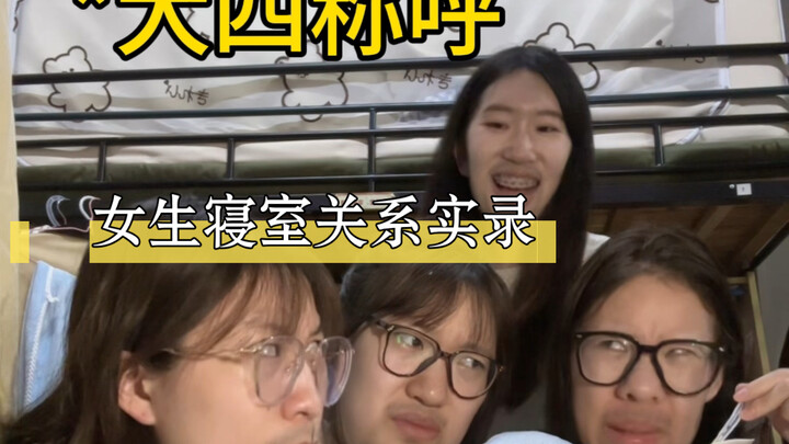Are all girls' dormitories like this? How scary!