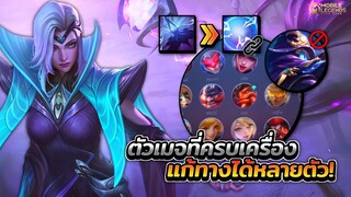 Valentina ตัวเมจที่นำมาเล่นได้หลากหลายสถานการณ์ + การเดินเกม │VALENTINA MOBILE LEGENDS