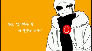 【undertaleAU handwriting】Pu にな生日センスがない. (ฉันไม่รู้สึกมีชีวิตชีวา)