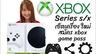 วิธีสมัคร xbox game pass