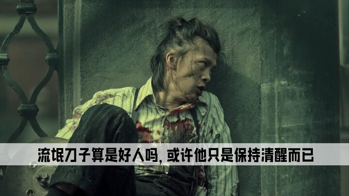 Trong “Tử chiến thành Tráp”, tên lưu manh Dao Tử có phải là người tốt không? Có lẽ hắn chỉ đang giữ 