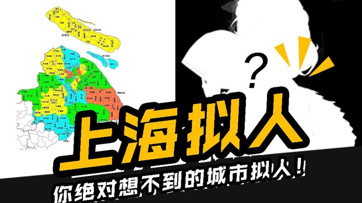 【เมืองเป็นตัวละคร】นครเซี่ยงไฮ้ ยินดีรับผลงานจากทุกท่านนะคะ