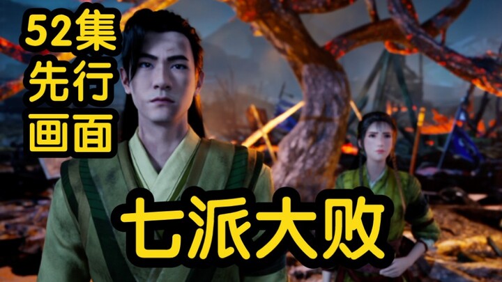 Bảy phái đại bại, Tống Mông và Vệ Nương đang lâm nguy! Hàn Lập lên đường đến Hoàng Phong Cốc để tập 