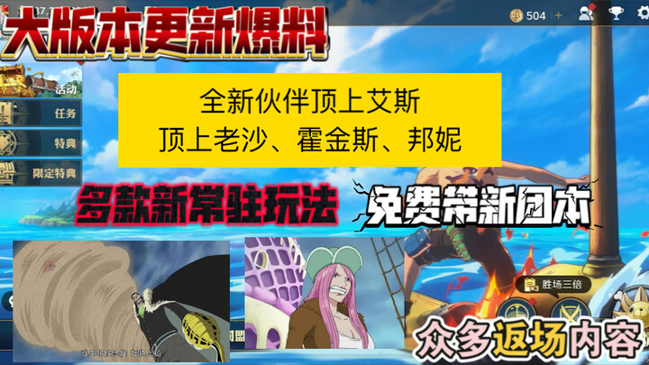 Đại sự sắp đến! Hé lộ bản cập nhật mới: Tháng 3 triệu hồi Lão Sa lên đỉnh cao! Nhiều chế độ chơi mới