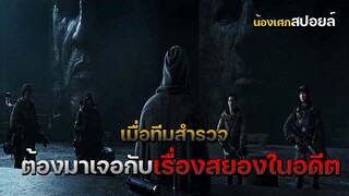 เมื่อพวกเขาต้องมาพบกับเรื่องสยองในอดีต [ สปอยหนัง ] Alien Covenant เอเลี่ยน โคเวแนนท์