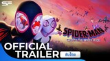 Spider-Man: Across The SpiderVerse สไปเดอร์ แมน: ผงาดข้ามจักรวาลแมงมุม | Official Trailer ซับไทย