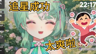 距离自己偶像最近的一次