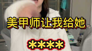 Saran kehidupan: Jangan terlalu dekat dengan ahli manikurmu