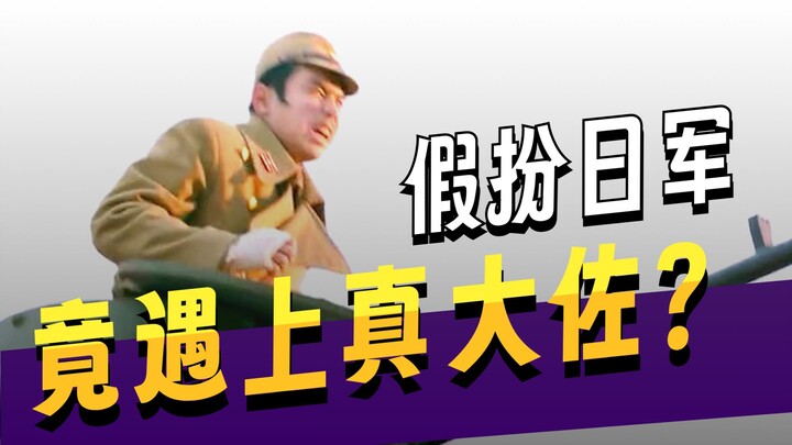 Man pretends to be a commoner but is mistaken for a colonel