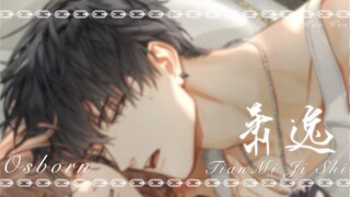 [萧逸]-甜蜜纪事 “啵～”