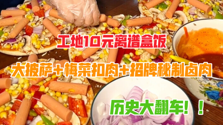 10-Yuan Madness at the Construction Site: A Historic Epic Fail! Feast on Giant Pizza, Braised Pork w