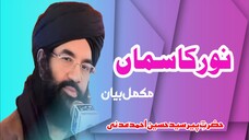 Pir Syed Hussain Ahmad Madni full Bayan (2020) Noor ka samaa || Dawat-e-Deen