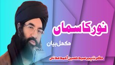 Pir Syed Hussain Ahmad Madni full Bayan (2020)  Noor ka samaa || Dawat-e-Deen